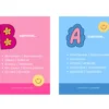 L’alphabet des super qualités – Image 2